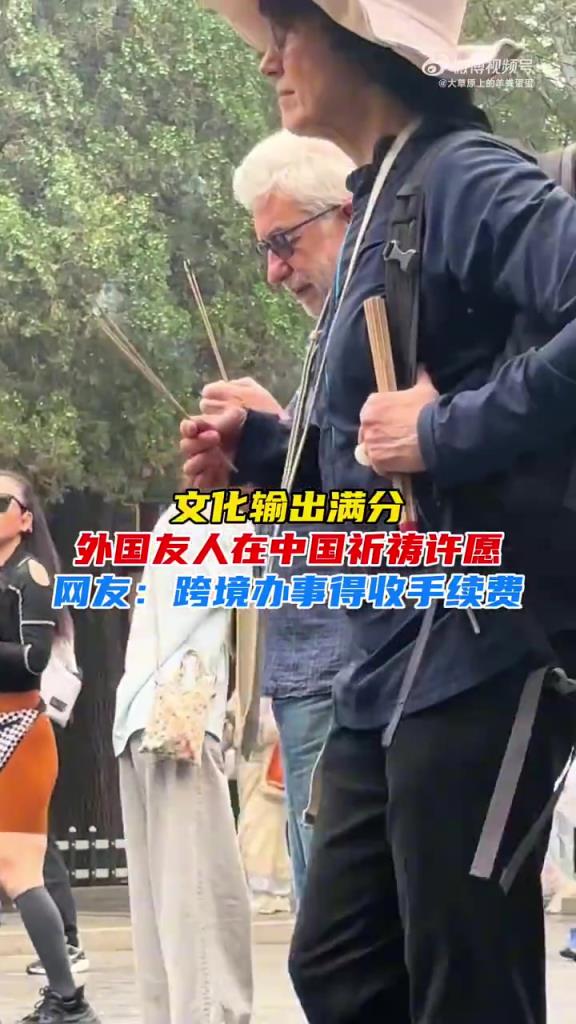 文化输出满分，外国友人在中国祈祷许愿