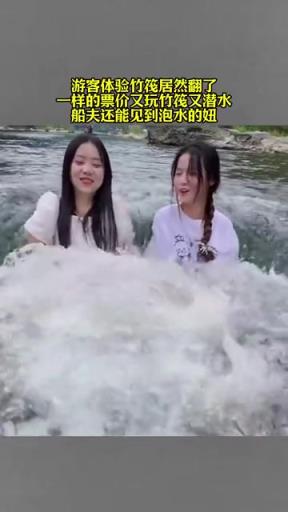游客體驗(yàn)竹筏居然翻了，一樣的票價(jià)又玩竹筏又潛水