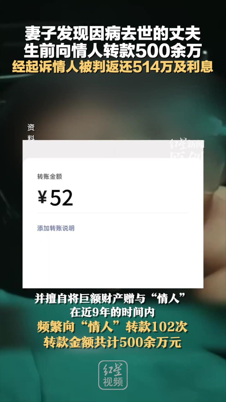 妻子發現因病去世的丈夫生前向情人轉款500余萬