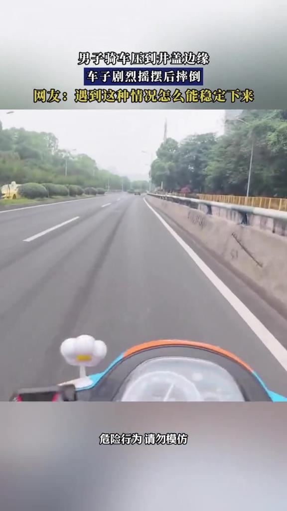 男子騎車壓到井蓋邊緣,車子劇烈搖擺后摔倒!!