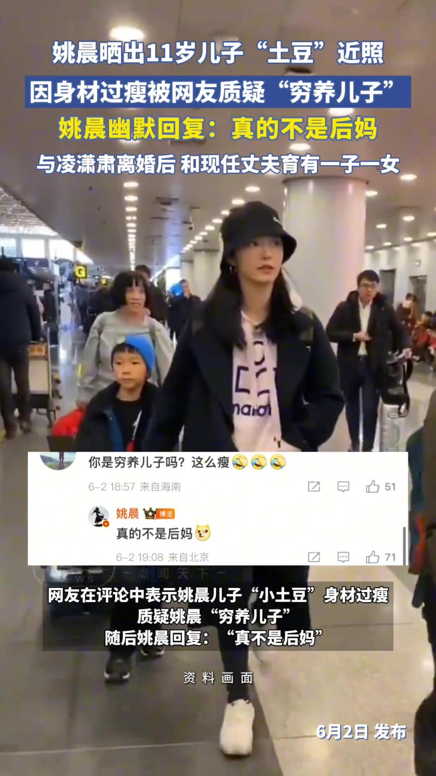 姚晨晒11岁儿子近照，因身材过瘦被质疑“穷养儿子”