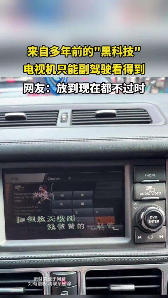 来自多年前的黑科技,电视机只能副驾驶看得到!!