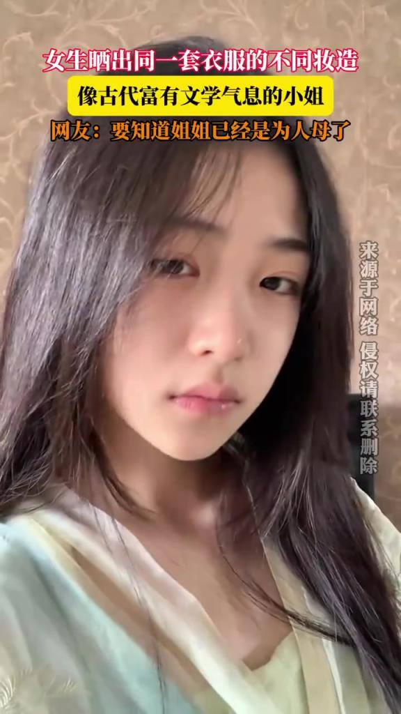 女生晒出同一套衣服的不同妆造，像古代富有文学气息的小姐