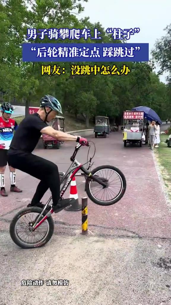 男子骑攀爬车上柱子