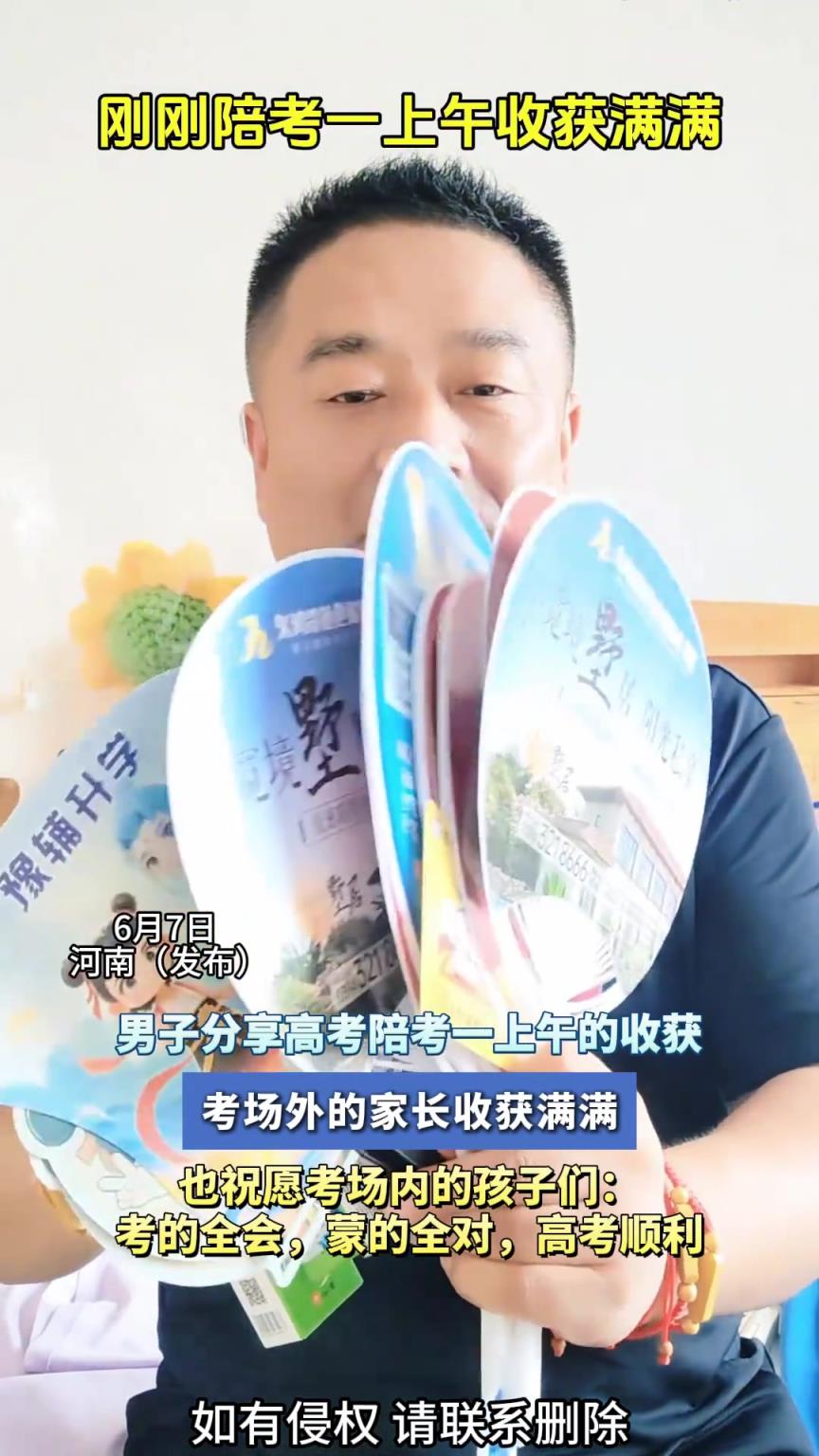 男子分享高考陪考一上午的收获，也祝愿考场内的孩子们：高考顺利