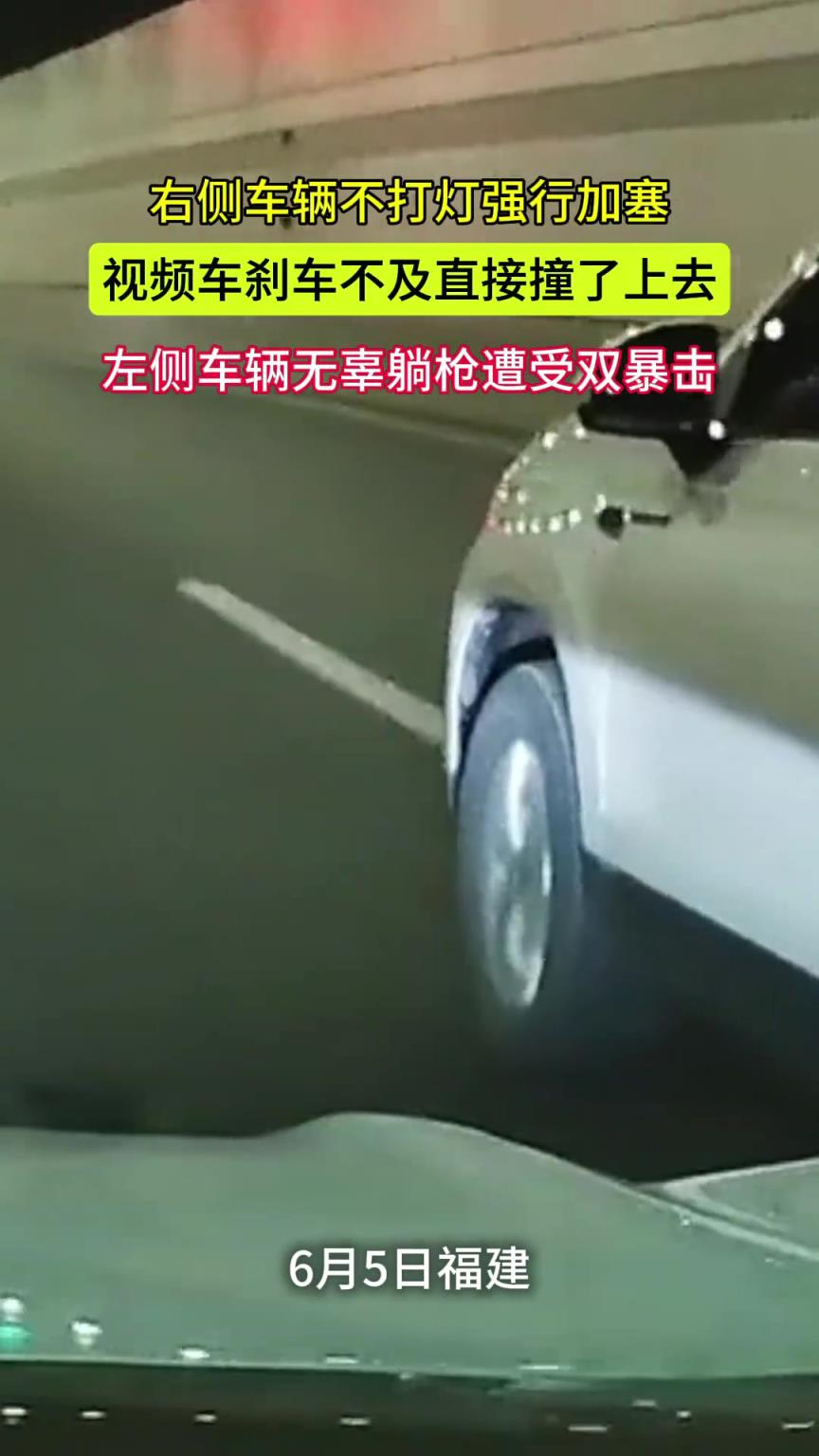 右侧车辆不打灯强行加塞，视频车刹车不及直接撞了上去！