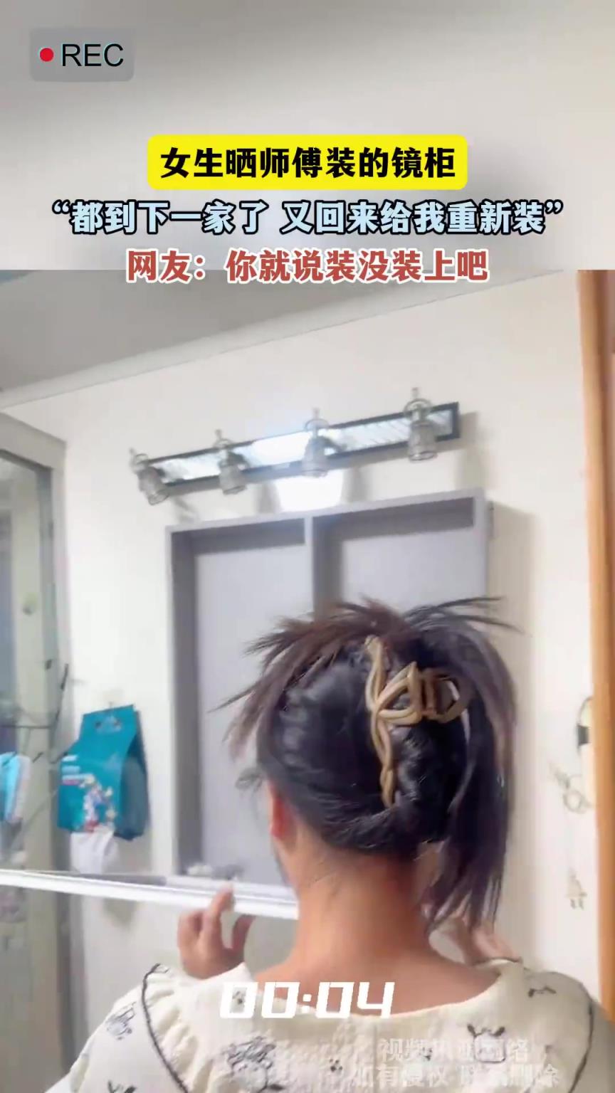 女生晒师傅装的镜柜，“都到下一家了 又回来给我重新装”