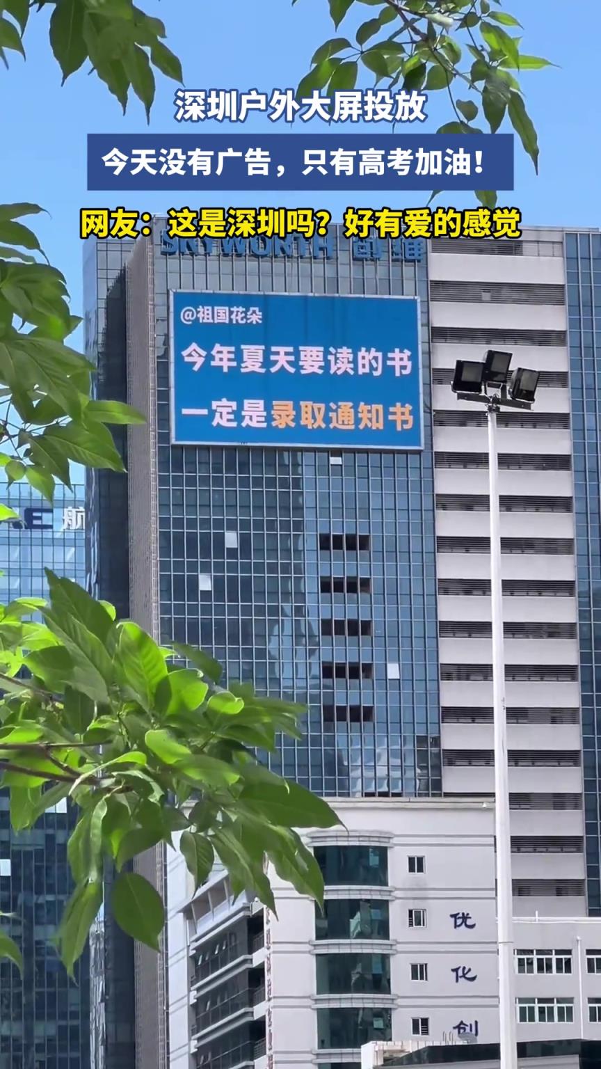 深圳户外大屏投放，今天不放广告！