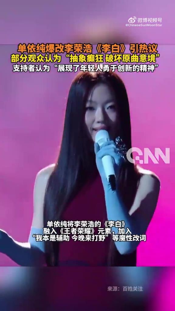单依纯爆改李荣浩《李白》引热议