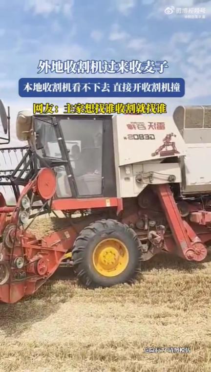 外地收割機(jī)收麥，本地收割機(jī)見狀直接開撞