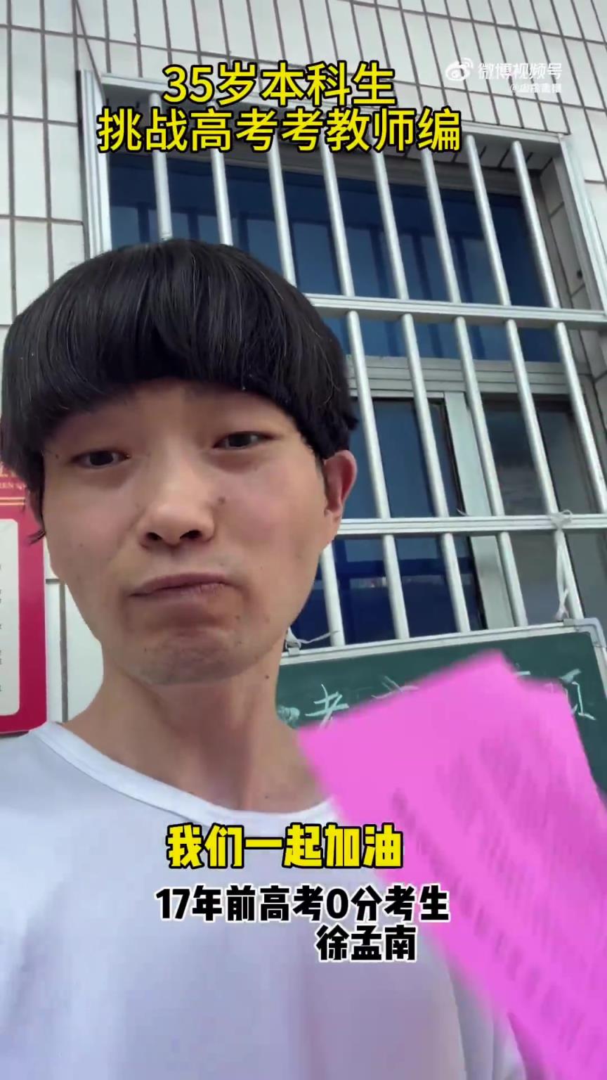 2008年故意考0分男子第四次参加高考