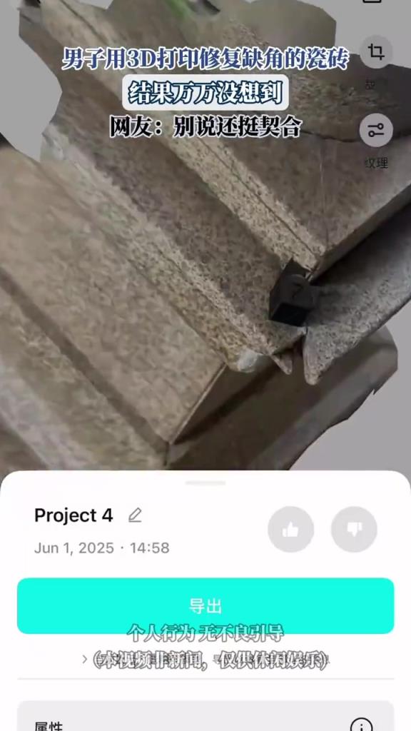 男子用3D打印修复缺角的瓷砖