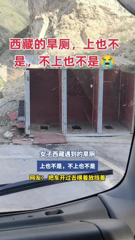 女子西藏遇到的旱廁