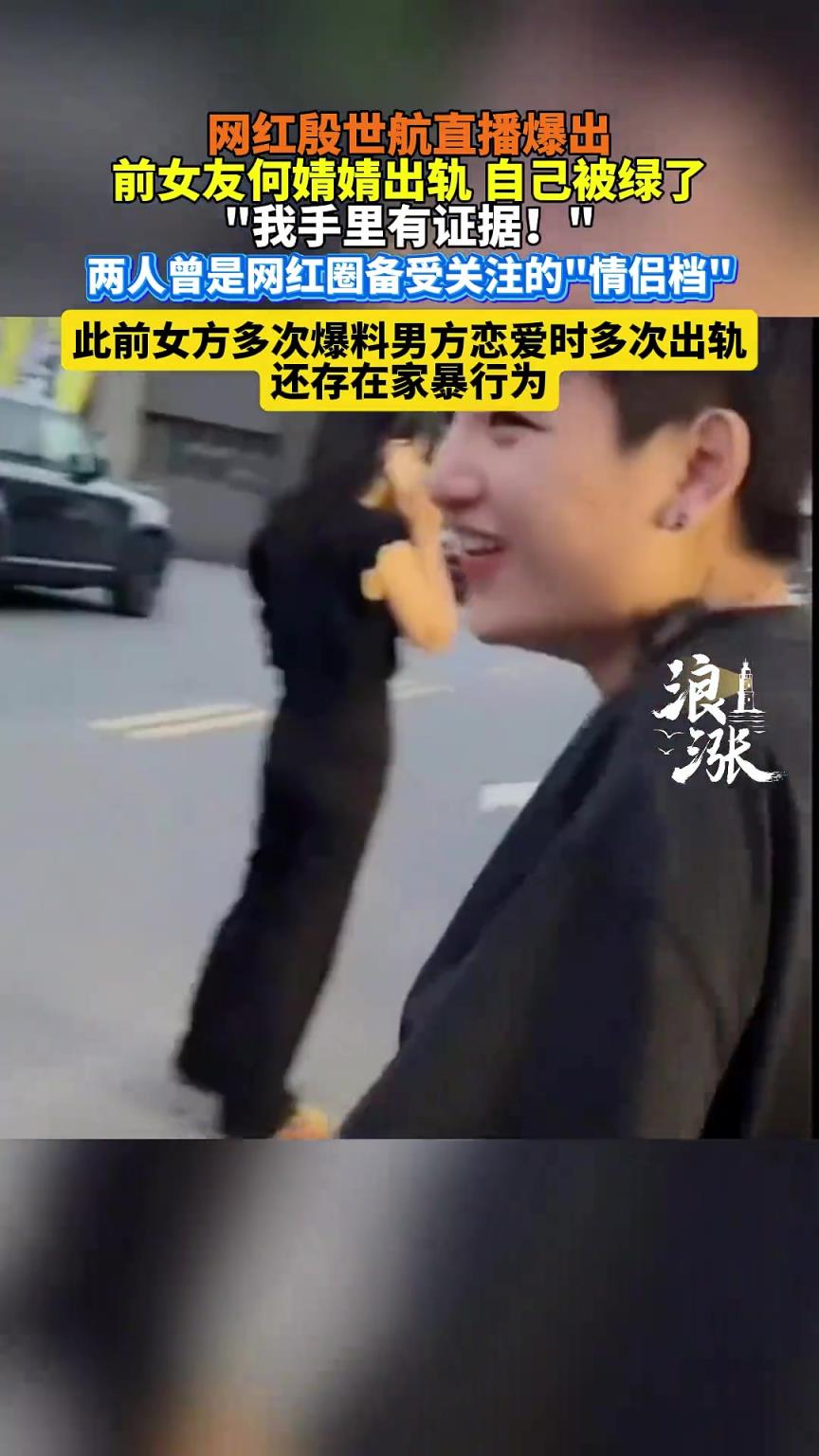 网红殷世航直播爆出 前女友何婧婧出轨自己被绿了