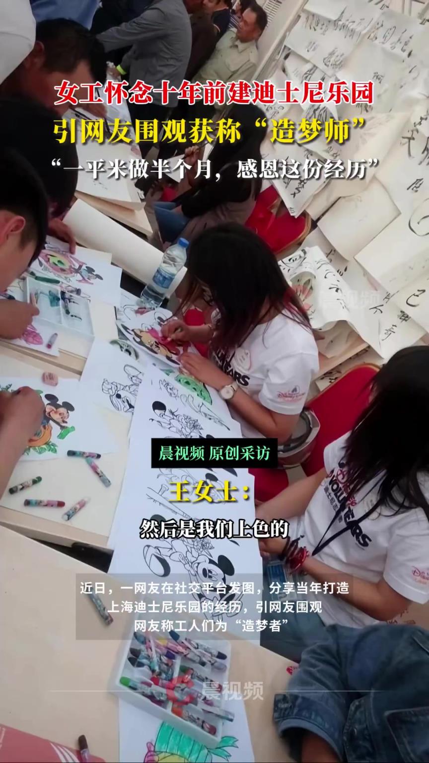 女子分享十年前參與建上海迪士尼經(jīng)歷