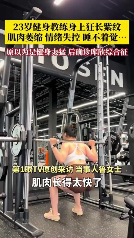 狂長紫紋、肌肉萎縮、面部抽筋、睡不著覺…