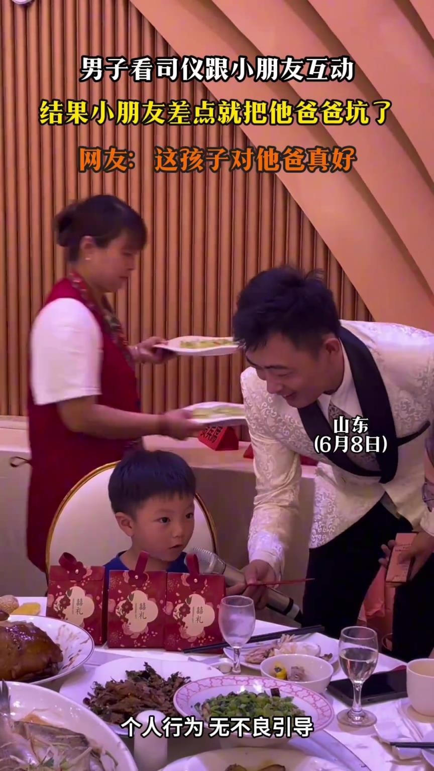 男子看司仪跟小朋友互动，结果小朋友差点就把他爸爸坑了