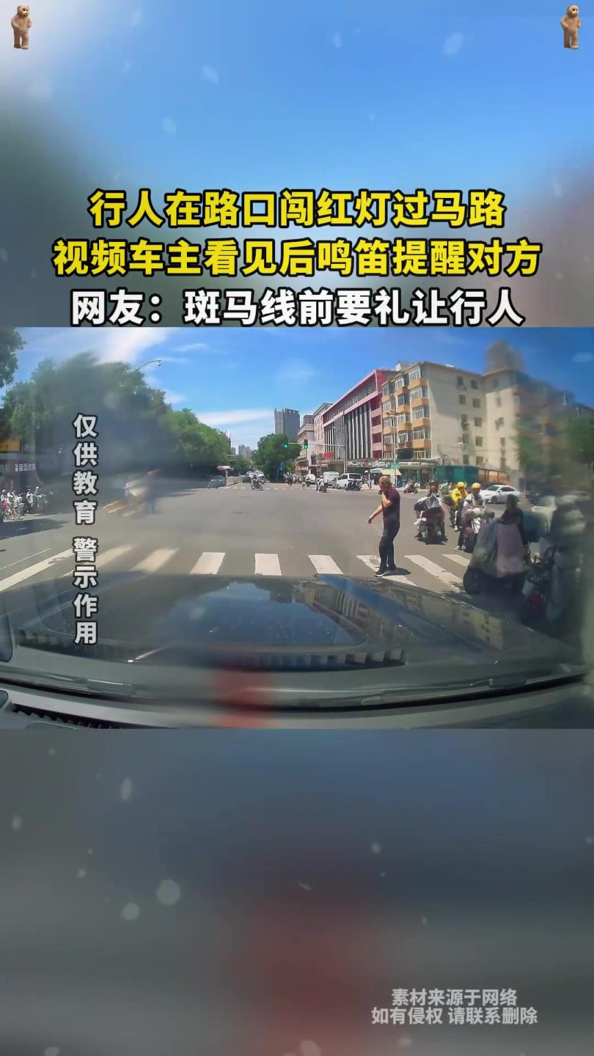 行人在路口闯红灯过马路，视频车主看见后鸣笛提醒对方