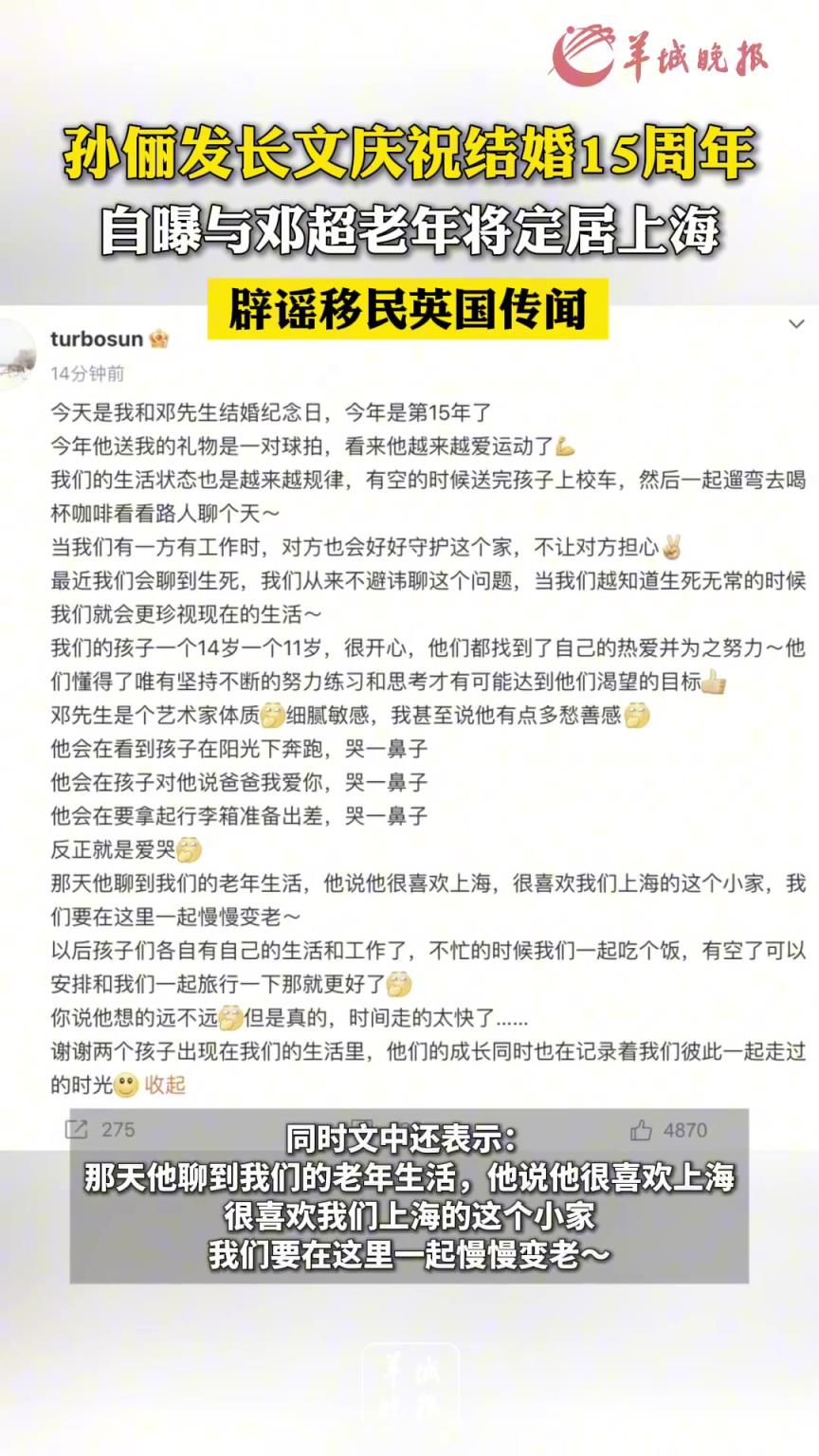 孫儷發(fā)文慶祝結婚15周年 ，自曝與鄧超老年將定居上海