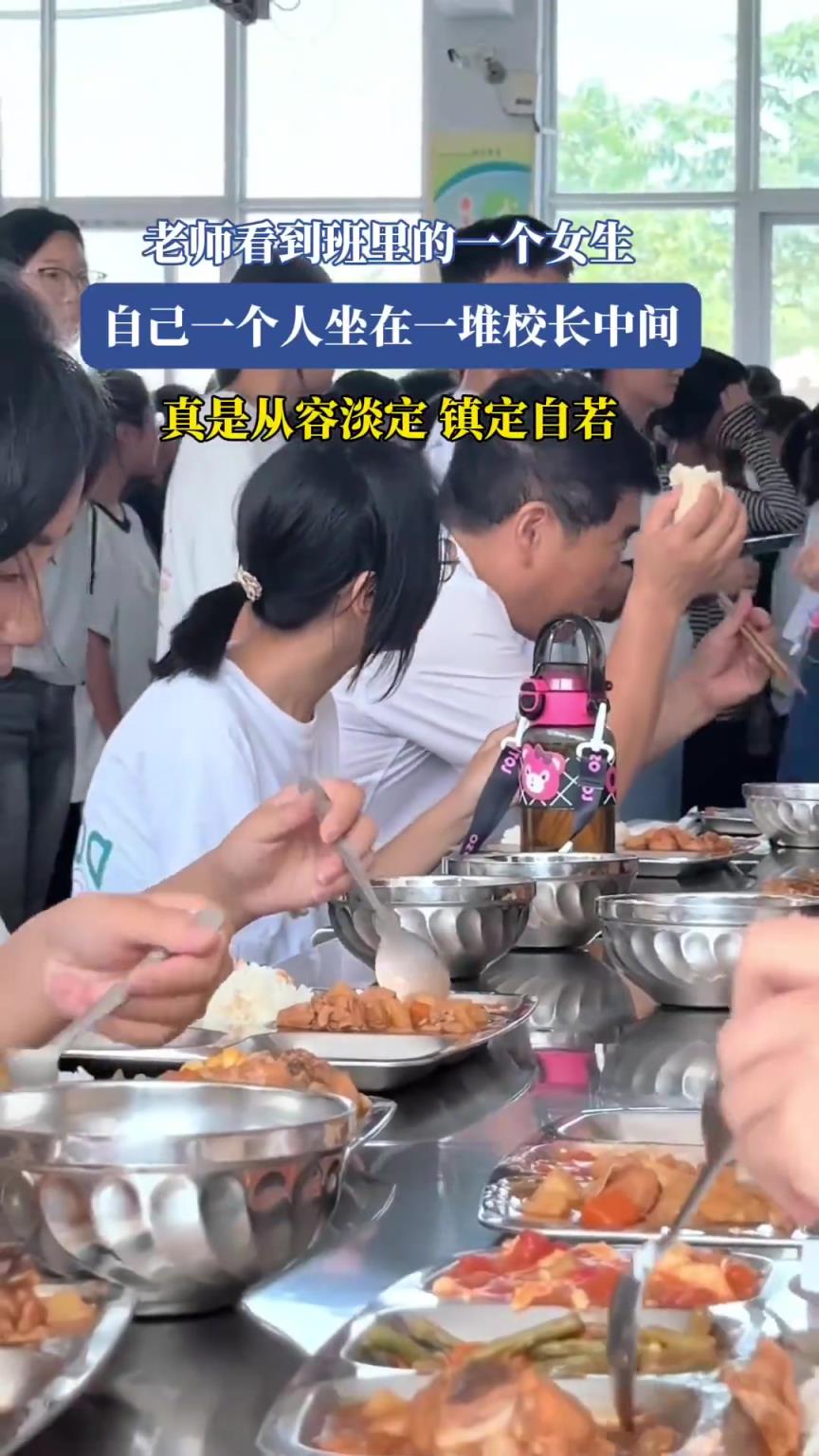 老師看到班里的一個(gè)女生，自己一個(gè)人坐在一堆校長中間