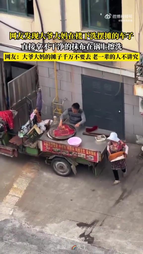 發(fā)現(xiàn)大爺大媽在樓下洗擺攤的車子，直接拿不下凈的抹布在鍋上擦洗