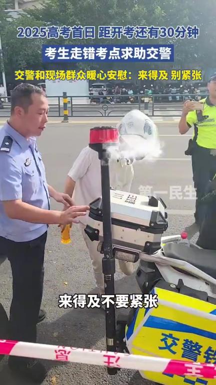 高考首日，今年第一批走錯考點的考生已出現(xiàn)