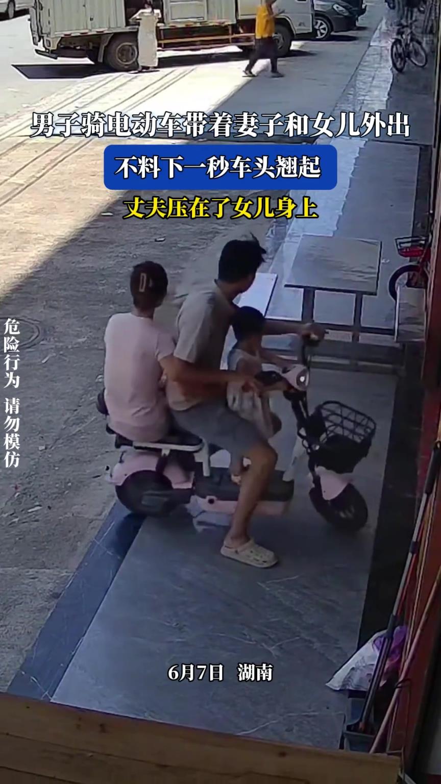 男子骑电动车带着妻子和女儿外出，不料下一秒车头翘起