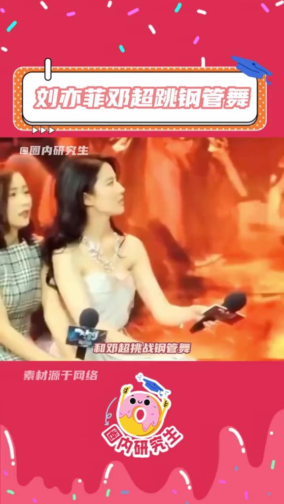 鄧超教劉亦菲跳鋼管舞也太好看了吧
