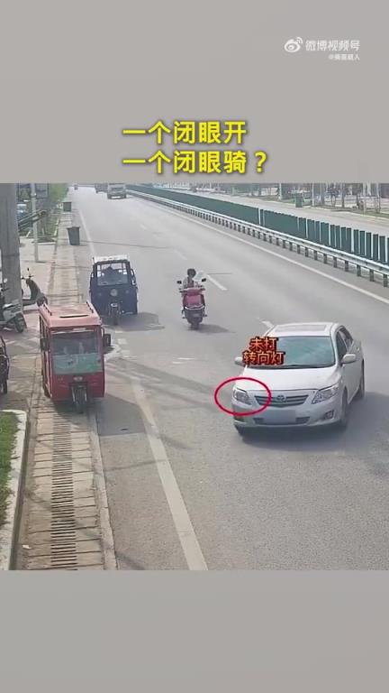 一人闭眼开车，一人闭眼骑车？
