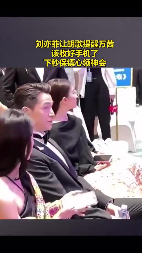 胡歌提醒万茜，收好手机，手机里是有什么东西吗