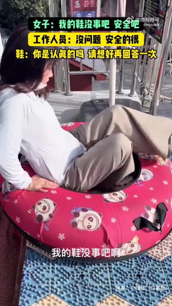 女子：我的鞋沒事吧 安全吧 工作人員：沒問題 安全的很