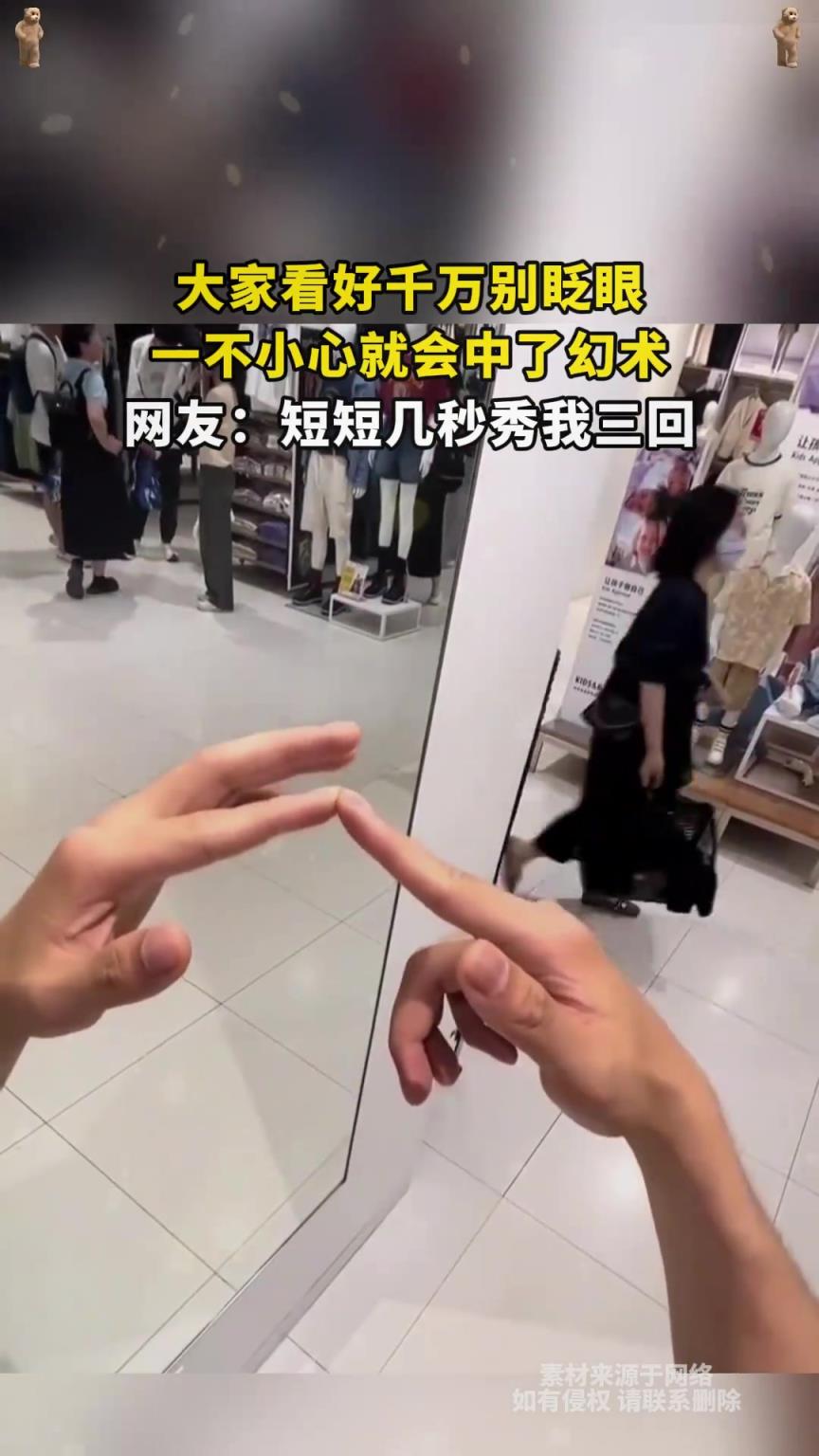 大家看好千萬別眨眼，一不小心就會中了幻術，短短幾秒秀我三回
