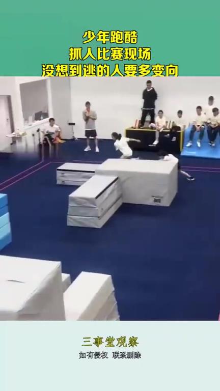 少年跑酷，抓人比赛现场