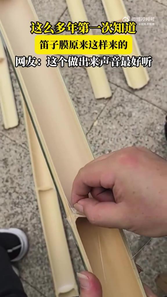 这么多年第一次知道，笛子膜原来这样来