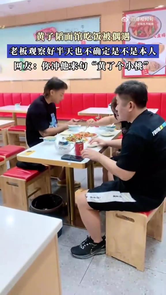 黄子韬面馆吃饭被偶遇，老板观察好半天也不确定是不是本人！