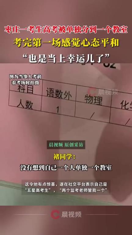 男生高考被單獨(dú)分到一個教室