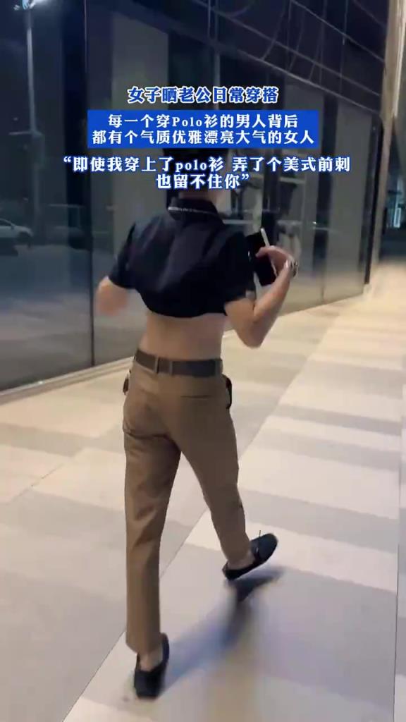 每一個穿Polo衫的男人背后都有個氣質(zhì)優(yōu)雅漂亮大氣的女人
