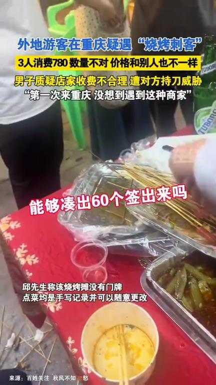 “第一次来重庆 没想到遇到这种商家”