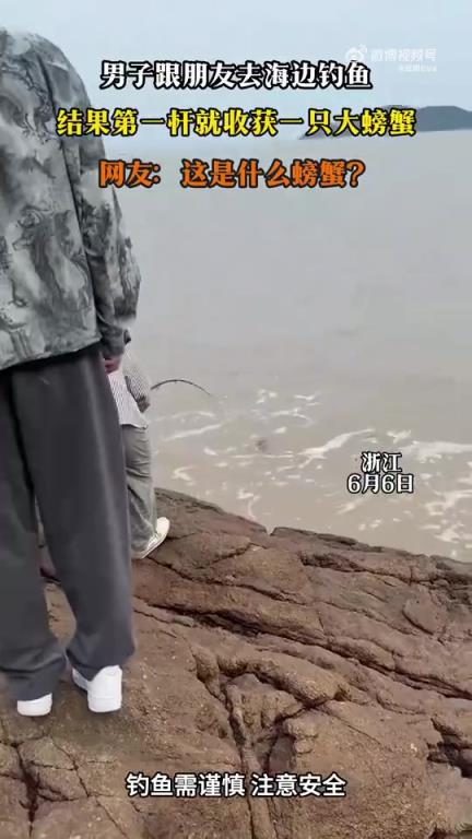 男子跟朋友去海边钓鱼，结果第一杆就收获一只大螃蟹！