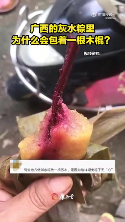 广西灰水粽里为何包着一根木棍？来评论区聊聊