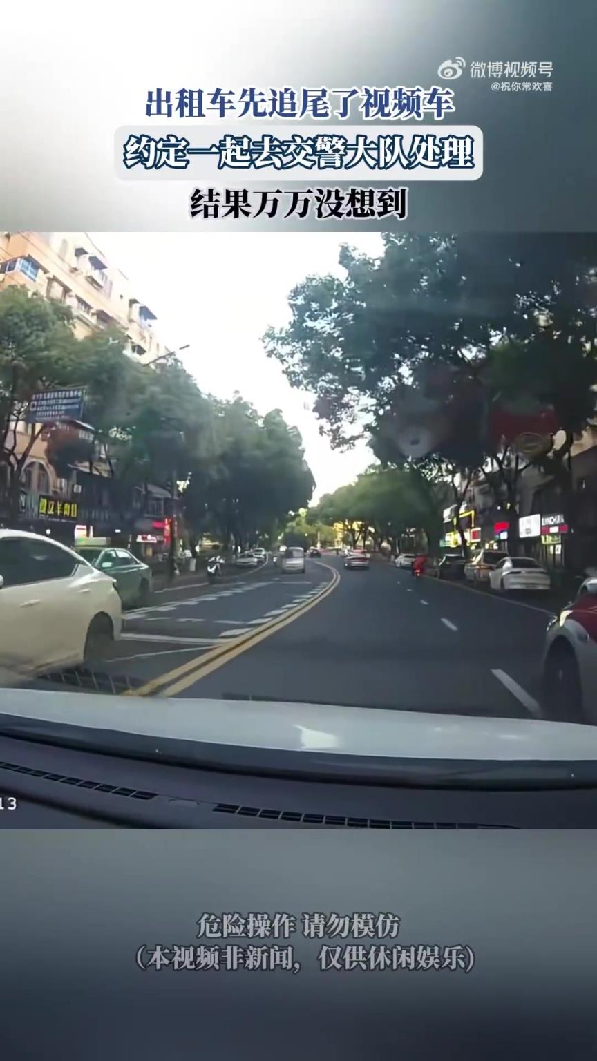 出租車先追尾了視頻車,約定一起去交警大隊(duì)處理,沒想到!!!