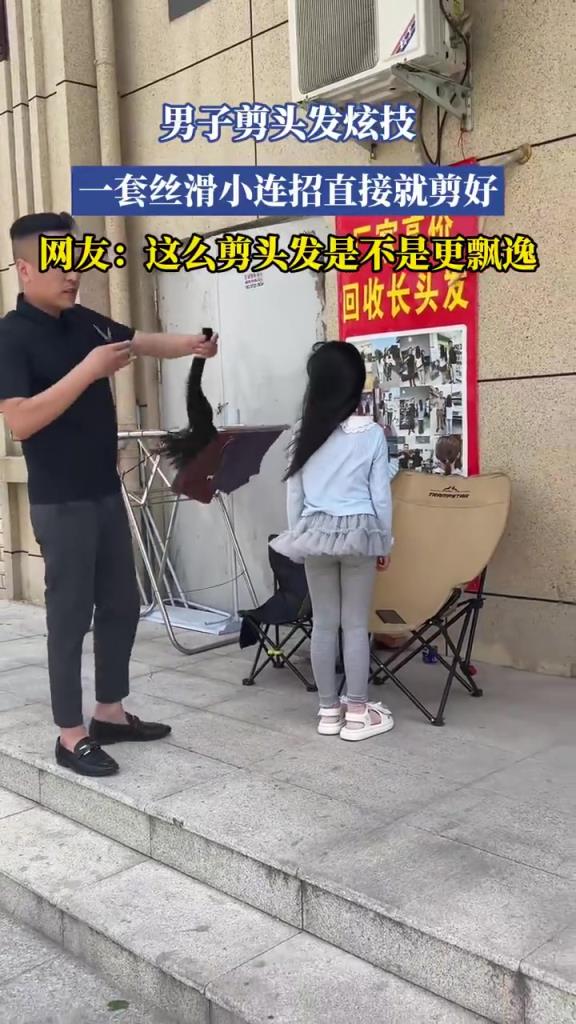 男子剪头发炫技