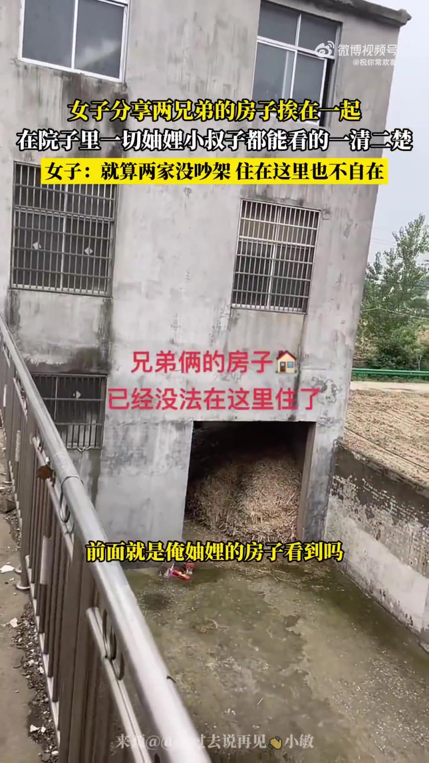 女子分享两兄弟的房子挨在一起，在院子里一切妯娌小叔子都能看！