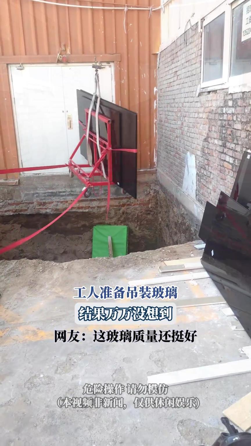 工人准备吊装玻璃，结果万万没想到，网友：这玻璃质量还挺好