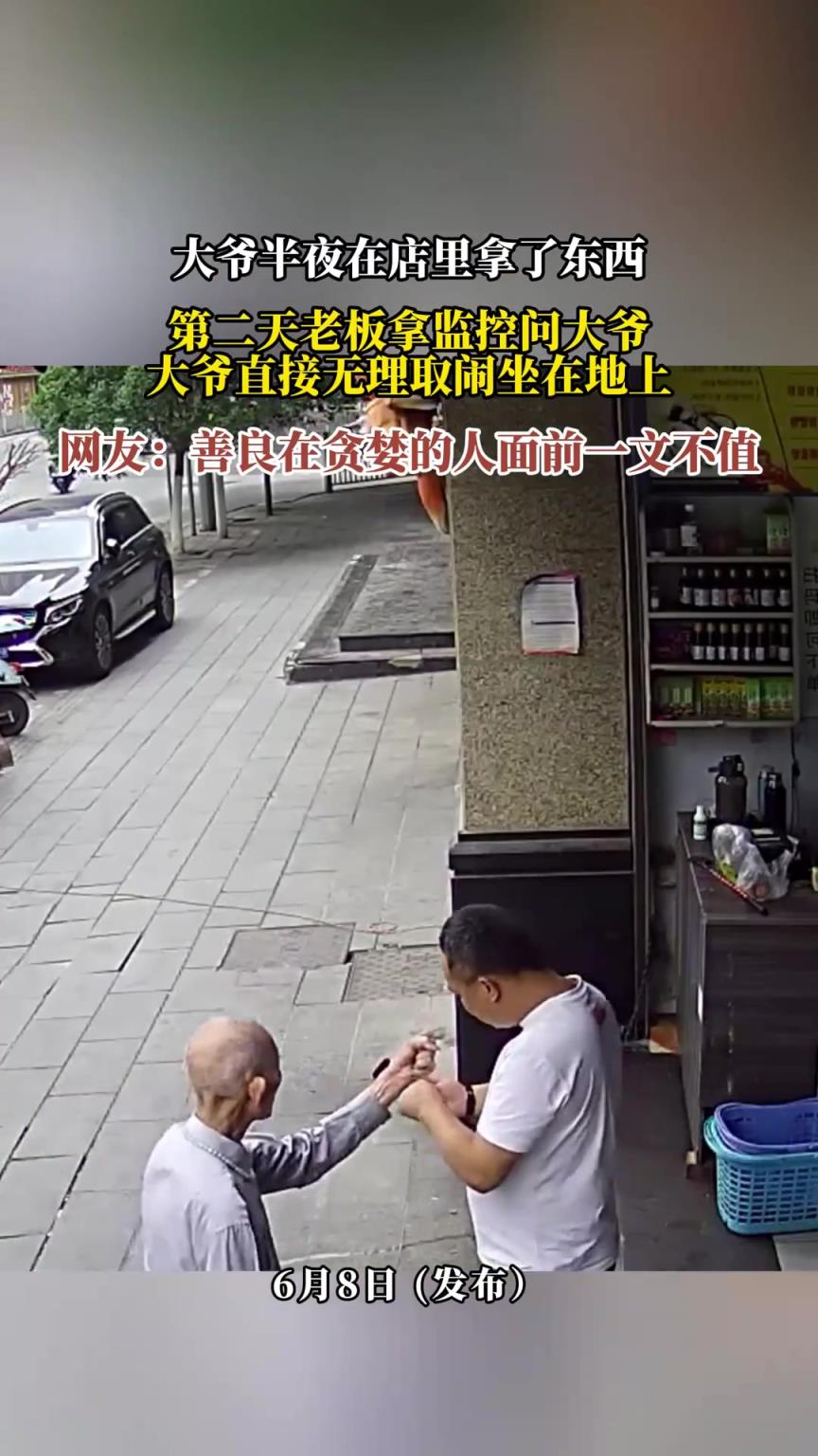 大爷半夜在店里拿了东西，第二天老板拿监控问大爷，还耍赖！