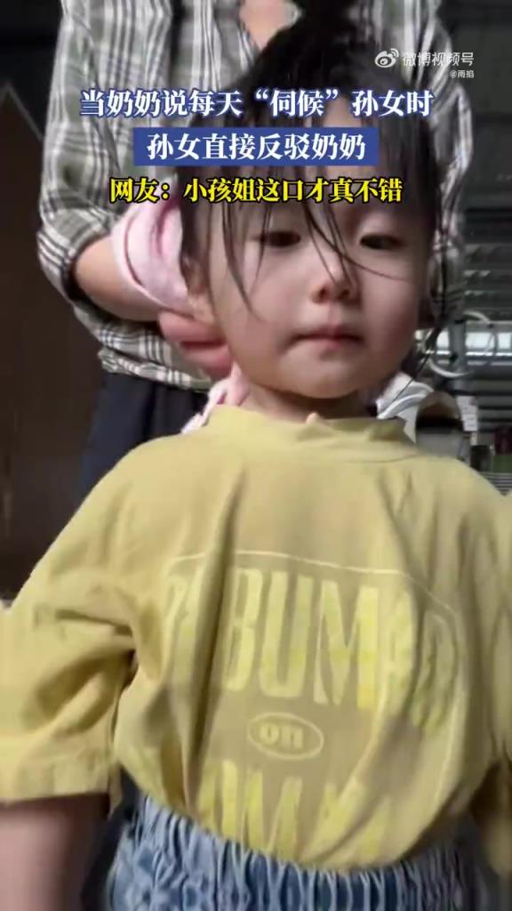当奶奶说每天“伺候”孙女时，孙女直接反驳奶奶