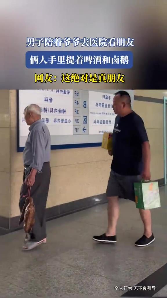 男子陪着爷爷去医院看朋友