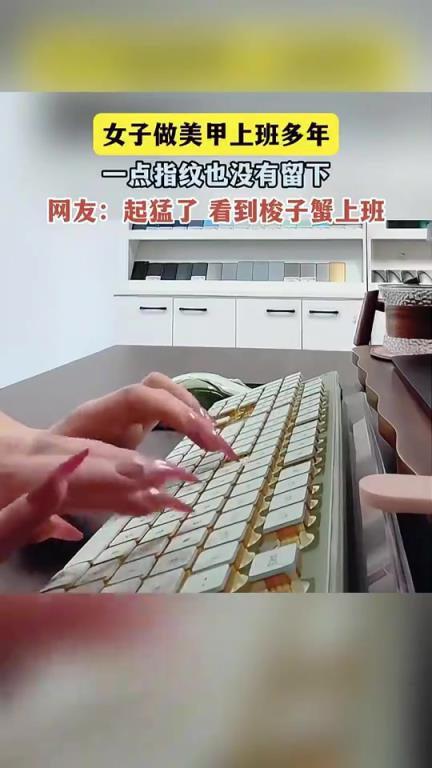 女子多年做美甲后上班，指纹竟无迹可寻