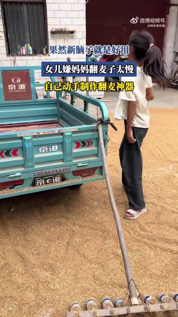 女儿嫌翻麦慢自制神器，网友：新脑子效率高