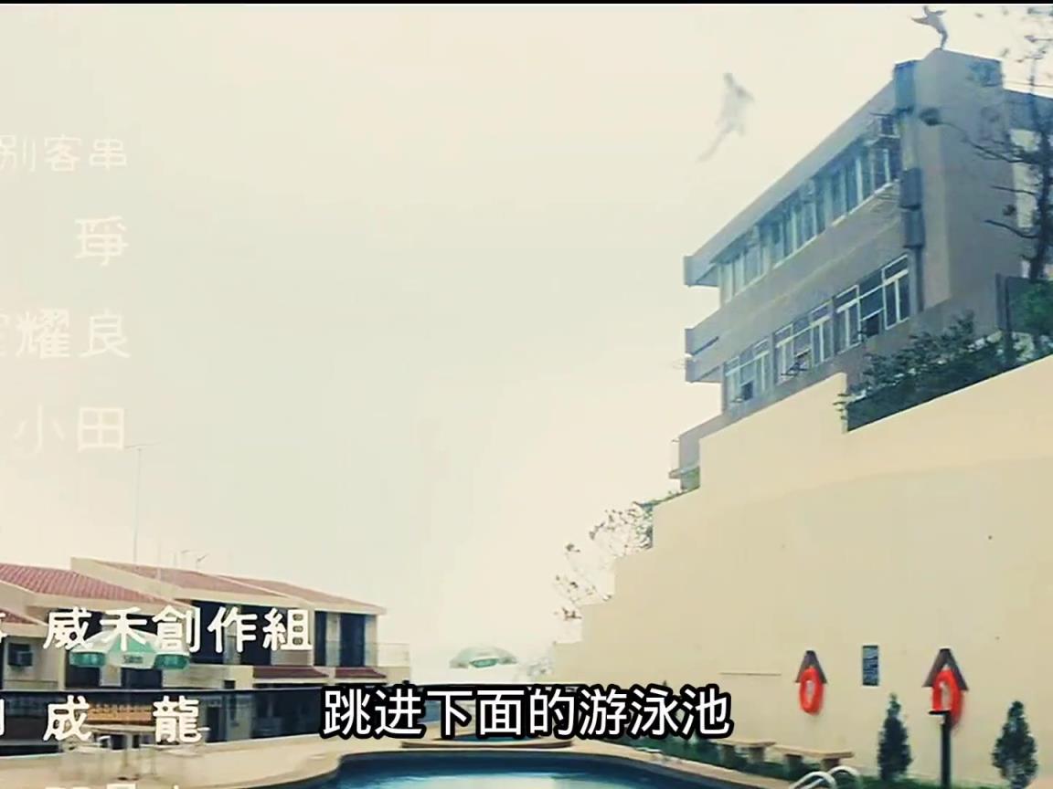 當成龍要求再跳一次時，替身演員一聽，當場就哭了